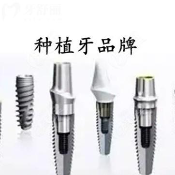 國產(chǎn)種植牙品牌怎么選？10大品牌價(jià)格+特點(diǎn)全解析