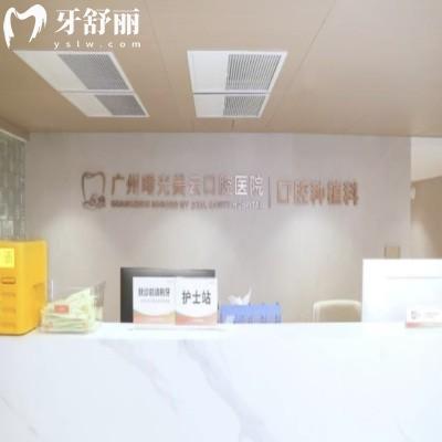 廣州曙光美云口腔醫(yī)院地址在哪?交通路線+2025價(jià)格表公開(kāi)