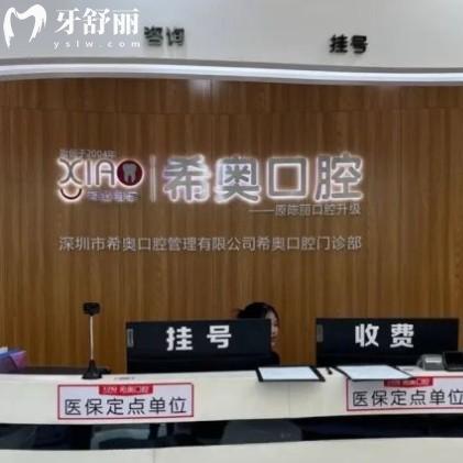 深圳希奧口腔是正規(guī)牙科嗎？2025牙科資質(zhì)、價(jià)格、優(yōu)勢(shì)全解析