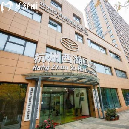 2025杭州西湖口腔醫(yī)院價格表新版:種植牙980+矯正12800+補牙300+