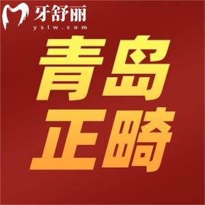 青島隱形牙套矯正價(jià)格表在線查詢，包含各金屬隱形矯正的費(fèi)用一覽