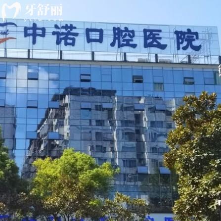 衡陽(yáng)中諾口腔醫(yī)院在線預(yù)約全攻略！手把手教您輕松掛號(hào)看牙一步到位！