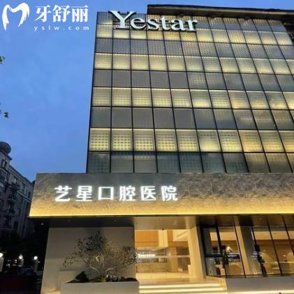 超全杭州藝星口腔醫(yī)院價(jià)格表:含種植牙/牙齒矯正/牙貼面/牙冠等費(fèi)用明細(xì)