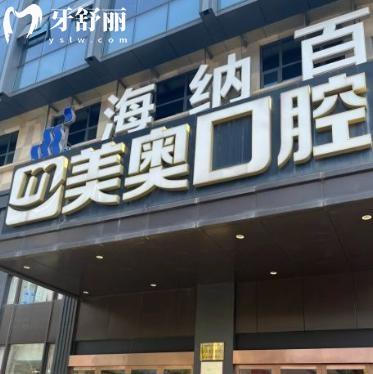 杭州美奧口腔醫(yī)院種植牙價格1680元起!一城2院就診便捷這里可預(yù)約