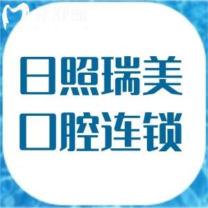 日照瑞美口腔連鎖有幾家門店？一城6家分院輻射嵐山區(qū)，具體地址/路線分享