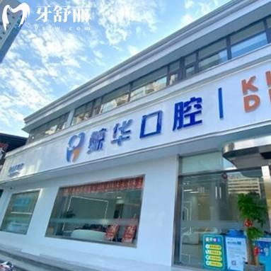 昆山鯨華口腔2025價格表更新:青少年矯正6888+種植牙2980+(含一城3院地址)