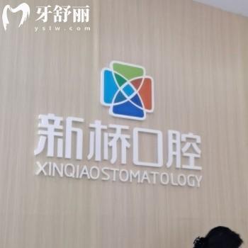 德陽新橋口腔地址電話大公開，在線預約很方便還有路線和上班時間