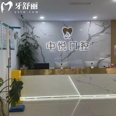 濱城中悅口腔門診部2025價(jià)格表+醫(yī)院地址+營業(yè)時(shí)間+醫(yī)生團(tuán)隊(duì),種植矯正必知