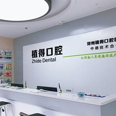 信陽植得口腔是正規(guī)醫(yī)院?jiǎn)?河南連鎖品牌,揭秘2025價(jià)格表及醫(yī)院地址