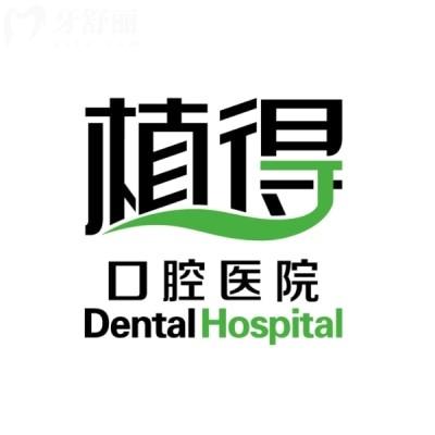 鄭州植得口腔2025價(jià)格表上新:收費(fèi)明細(xì)+省錢攻略