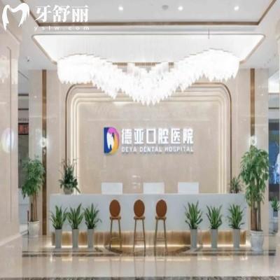 武漢德亞口腔收費(fèi)標(biāo)準(zhǔn)大公開:種牙/矯正/美白價(jià)格一覽