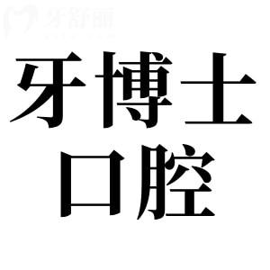 24小時(shí)在線(xiàn)預(yù)約!蘇州牙博士口腔21家分院地址交通指南一覽(含吳江/太倉(cāng)/高新區(qū)等)