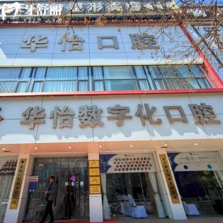 威海華怡口腔地址在哪里?兩家門店都位于環(huán)翠區(qū),地址及到院路線分享