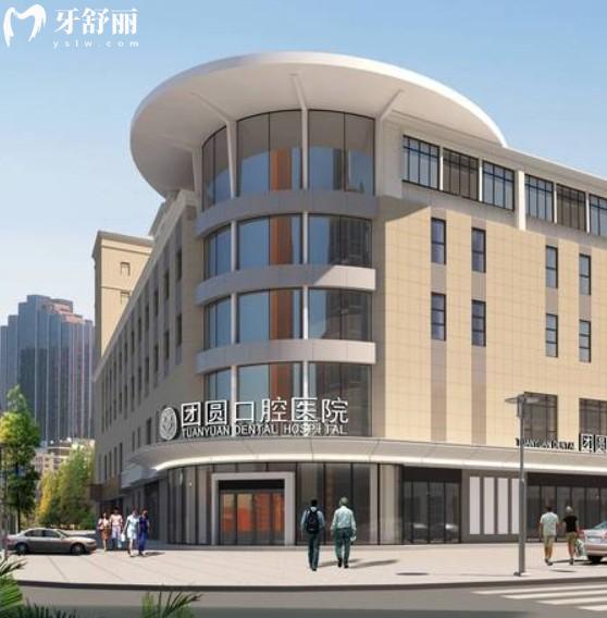 成都團(tuán)圓口腔四家分院地址及價(jià)格查詢指南，包含高新/金牛/成華/北站分院