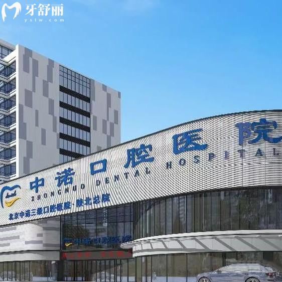 榆林中諾口腔收費(fèi)標(biāo)準(zhǔn)2025版，6000超大空間種植牙1583、矯正5875、牙貼面985元起