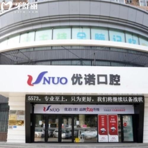 國(guó)內(nèi)優(yōu)諾口腔種植牙價(jià)格表25新版揭秘哈爾濱/青島/雅安20家門(mén)店通用