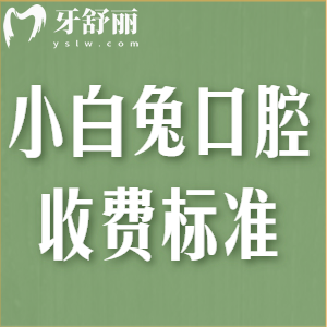 濟(jì)南種植牙一顆多少錢?分享濟(jì)南種牙好的口腔醫(yī)院排名及濟(jì)南種植牙價(jià)格表