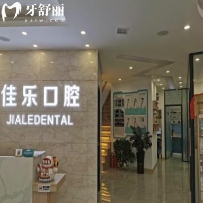 沈陽佳樂口腔價格表2025版:種牙/矯正/補牙費用全透明看這篇就夠