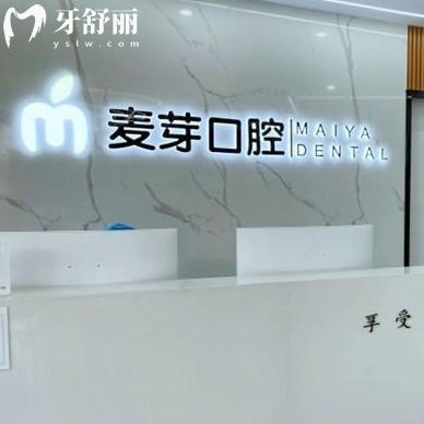 2025嘉興平湖麥芽口腔收費(fèi)標(biāo)準(zhǔn):正規(guī)老牌牙科種植牙矯正拔牙根管價(jià)格有優(yōu)惠