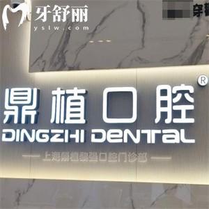 上海鼎植口腔5家醫(yī)院地址及坐診醫(yī)生名單分享!黎強(qiáng)和高振華不在一個(gè)店哈