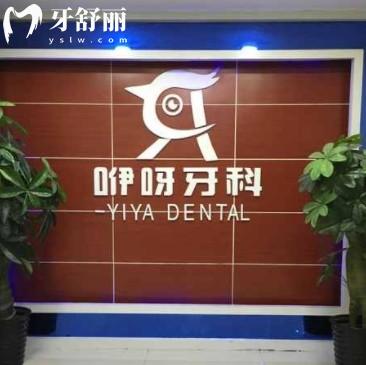 2025年恩施咿呀牙科價目表告訴你種植牙價格、牙齒矯正多少錢？