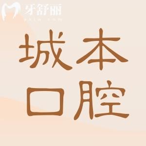 上海城本口腔怎么樣?衛(wèi)健委備案+高端設(shè)備+零隱形消費(fèi)，市民真實(shí)反饋曝光