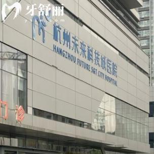 杭州口腔醫(yī)院連鎖33家醫(yī)院收費(fèi)標(biāo)準(zhǔn)表2025:種植牙3680+牙齒矯正8800
