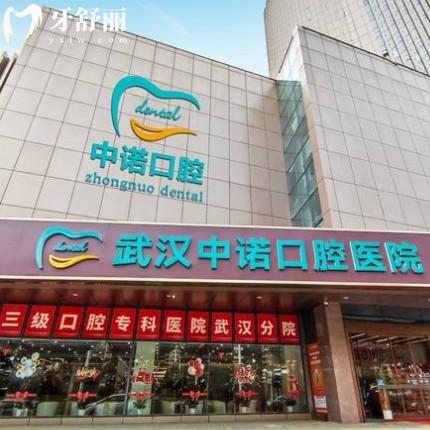 2025武漢中諾口腔種植牙價(jià)格表出爐！韓國(guó)/瑞士/瑞典品牌價(jià)格全公開(kāi)2980元起！