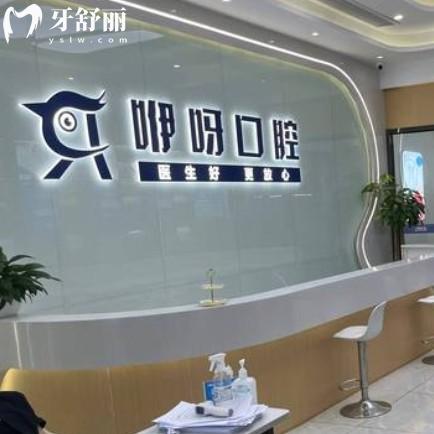 宜昌咿呀口腔是正規(guī)醫(yī)院嗎？從資質(zhì)、價格、口碑等各方面解讀