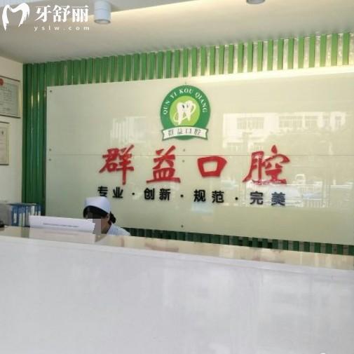 2025莆田群益口腔醫(yī)院價(jià)格表，牙齒矯正5800+種植牙2075+