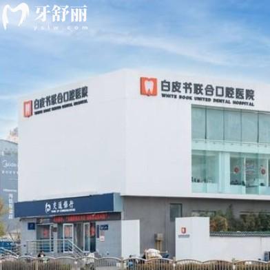 鄭州白皮書口腔種植牙多少錢？韓系2380-4580元起/國產(chǎn)2550-8000元起等