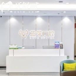 金華藍芽口腔2025價格表已更新，種牙2200元起相比24年價格有所下降！