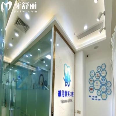 深圳維港口腔地址在哪?公開六家分院地址+2025價格表