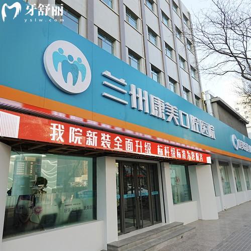 蘭州康美口腔醫(yī)院地址查詢，7家分院具體地址/乘車路線/價格表分享