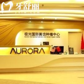 成都錦江極光口腔醫(yī)院地址+上班時間+價目表分享，超全攻略請查收！