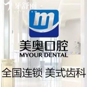 全新上海美奧口腔醫(yī)院簡介，一鍵分享醫(yī)院實(shí)力-收費(fèi)價(jià)格-地址-來院路線