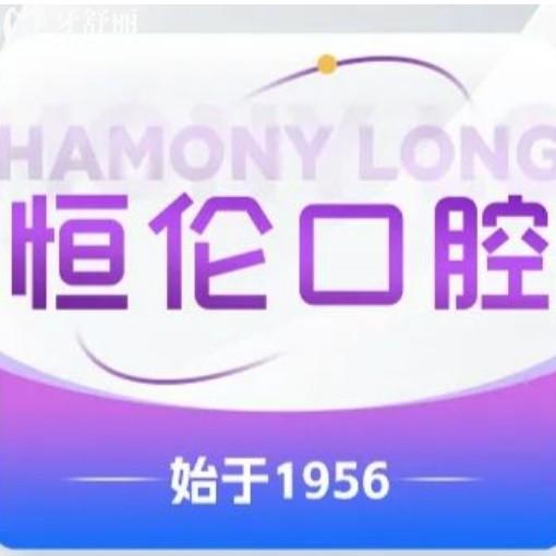 太原恒倫口腔醫(yī)院好不好？大型連鎖齒科品牌正規(guī)性價比高