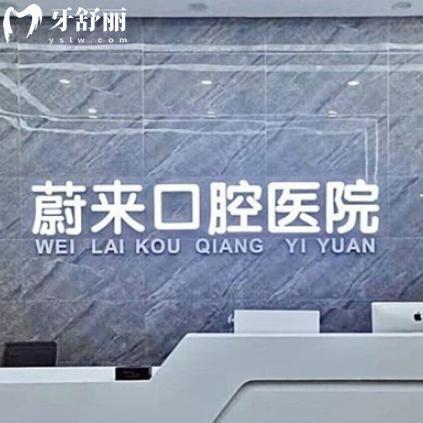 招遠看牙不迷路！蔚來口腔6家地址+價格表全公開，種牙矯正超省心！