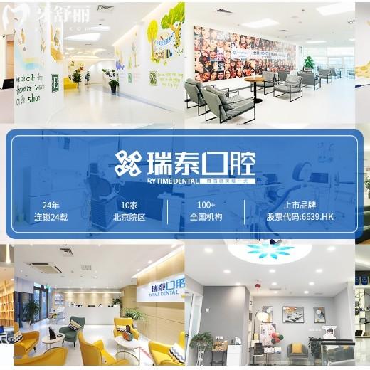 北京瑞泰口腔可以在線預(yù)約，多種預(yù)約方式一一分享附地址