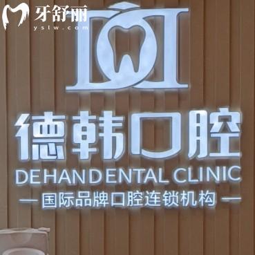 龍口德韓口腔醫(yī)院地址在哪？在南山路坐公交自駕到院都很方便