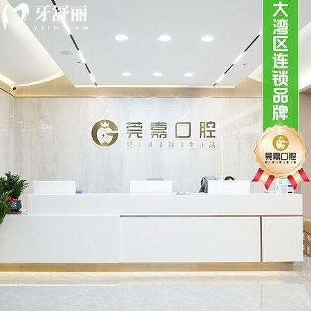 深圳莞嘉口腔醫(yī)院怎么樣好不好?正規(guī)連鎖牙科,擅長(zhǎng)種植牙矯正收費(fèi)性價(jià)比高