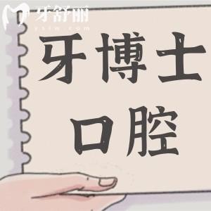 牙博士口腔醫(yī)院地址在哪兒?上海|江蘇|重慶|浙江多院就近看牙!24小時免費預約