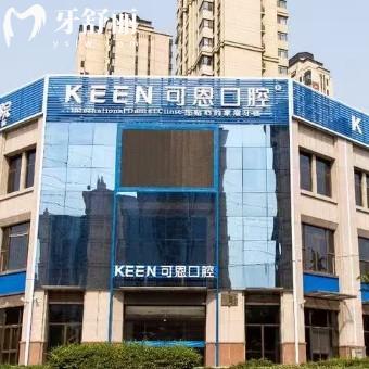 2025青島可恩口腔價(jià)格表，公開牙齒矯正、種植牙、拔牙、補(bǔ)牙、鑲牙價(jià)格