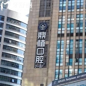 2025上海鼎植口腔收費(fèi)標(biāo)準(zhǔn)已更新，拔牙補(bǔ)牙牙周治療矯正根管種植牙等