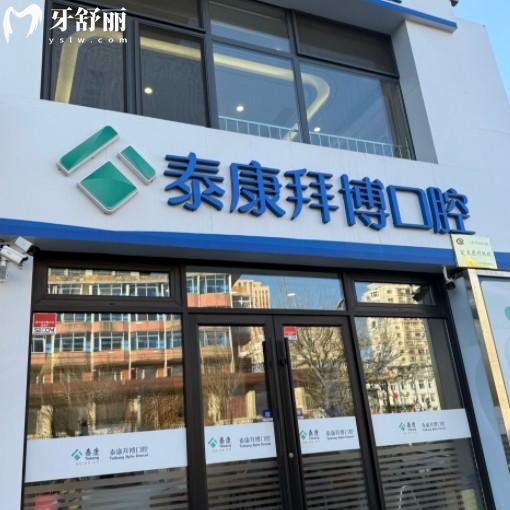 寶山泰康拜博種植牙科在哪里，共三家（綠地新都匯/寶爾/康乾店）