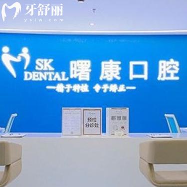 上海曙康口腔地址在普安路:是正規(guī)醫(yī)院!附詳細(xì)介紹/地址/來院路線/價(jià)格表