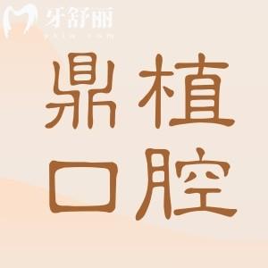 鹽城鼎植口腔醫(yī)院是正規(guī)醫(yī)院嗎?正規(guī)連鎖機構(gòu)|看牙項目全|設(shè)備高端|滿意度也高