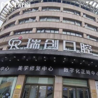 2025杭州瑞創(chuàng)口腔價目表更新，種牙2500+全瓷牙1000+拔牙300+