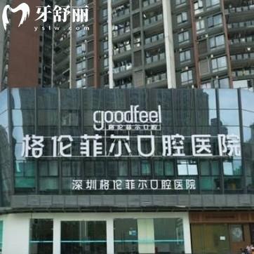 深圳格倫菲爾口腔醫(yī)院簡介：規(guī)模+技術(shù)+優(yōu)勢+醫(yī)生+服務(wù)一覽