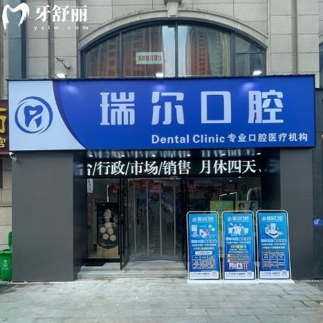 襄陽瑞爾齒科收費(fèi)價(jià)目表更新，種植牙1980+矯正5980+活動(dòng)多不貴